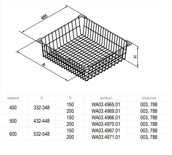 картинка Корзина Simpla 500 высота 150 L-500 металл лак белый от магазина Kessebohmer.shop