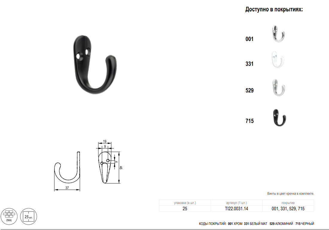 картинка Крючок SORIA S металл черный матовый от магазина Kessebohmer.shop