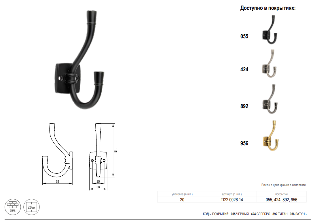 картинка Крючок ARGO металл серебро антик от магазина Kessebohmer.shop