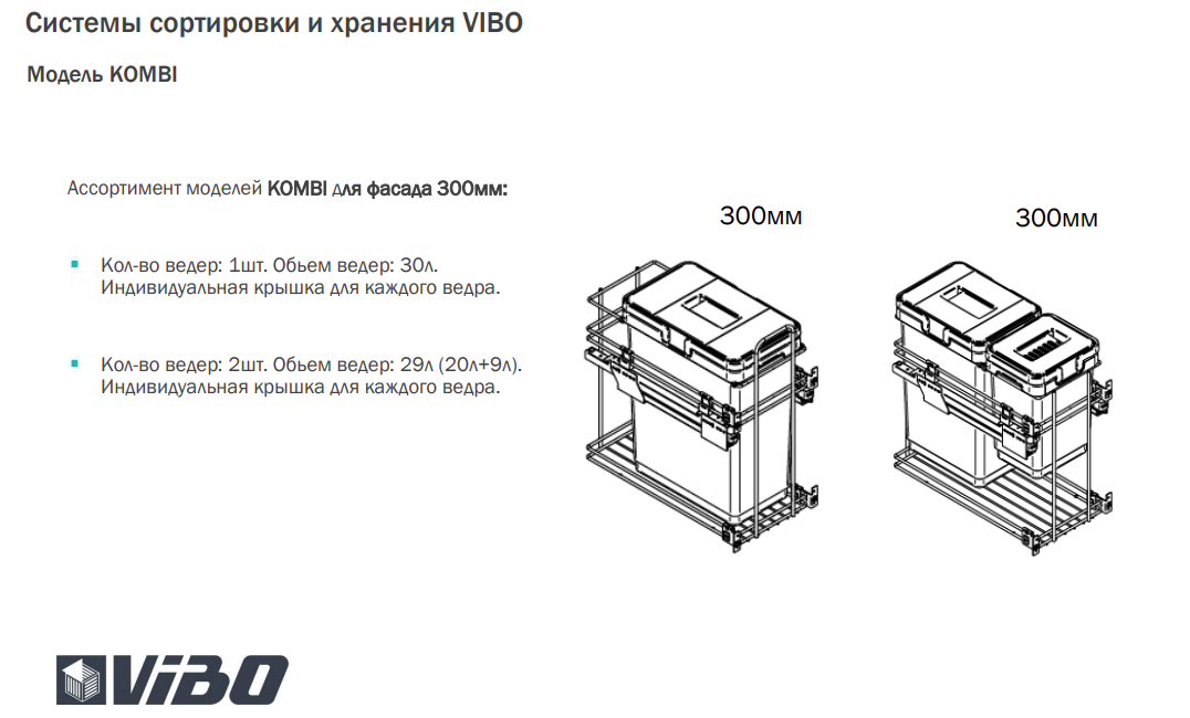 картинка KOMBI 30 Система для утилизации/хранения, 2 емк.: 20л+9л, креп. фасада, полн.выдв., плавн.закр., напр. Nova Pro от магазина Kessebohmer.shop