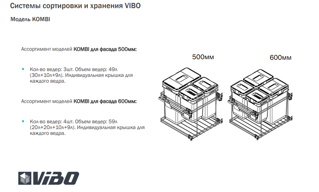 картинка KOMBI 50 Система сортировки и хранения, 3 емкости (30л+10л+9л), крепл. фасада, полн. выдвиж., плавн. закр., направл. Nova Pro от магазина Kessebohmer.shop