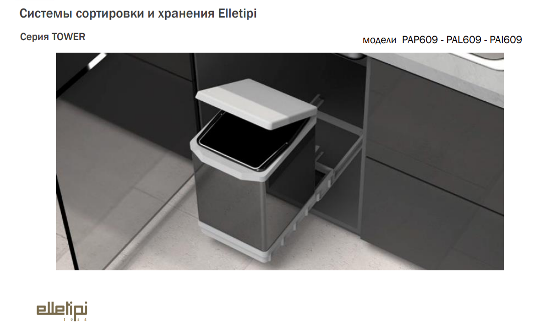 картинка TOWER Система сортировки и хранения, 1 емкость (18л), авт. крышка, нижнее крепление, пластик+нерж.сталь от магазина Kessebohmer.shop