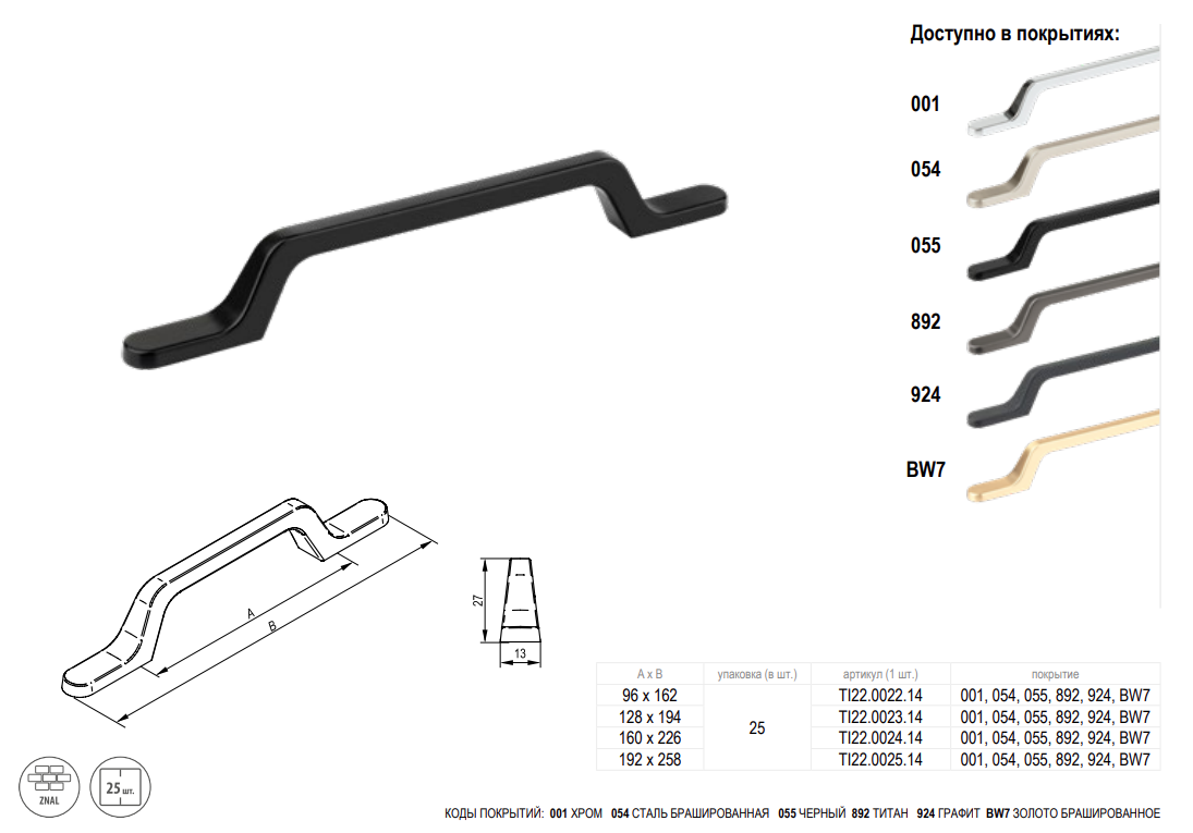 картинка Ручка ASTER 160 металл черная от магазина Kessebohmer.shop