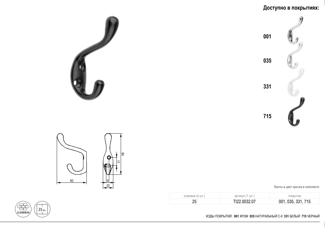 картинка Крючок SORIA M черный матовый от магазина Kessebohmer.shop