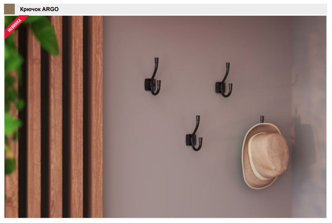 картинка Крючок ARGO металл серебро антик от магазина Kessebohmer.shop