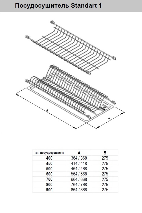 картинка Посудосушитель "Стандарт-1" 800 металл белый от магазина Kessebohmer.shop