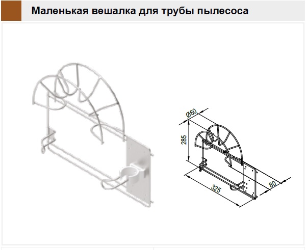 картинка Вешалка для трубы пылесоса малая металл оцинк от магазина Kessebohmer.shop