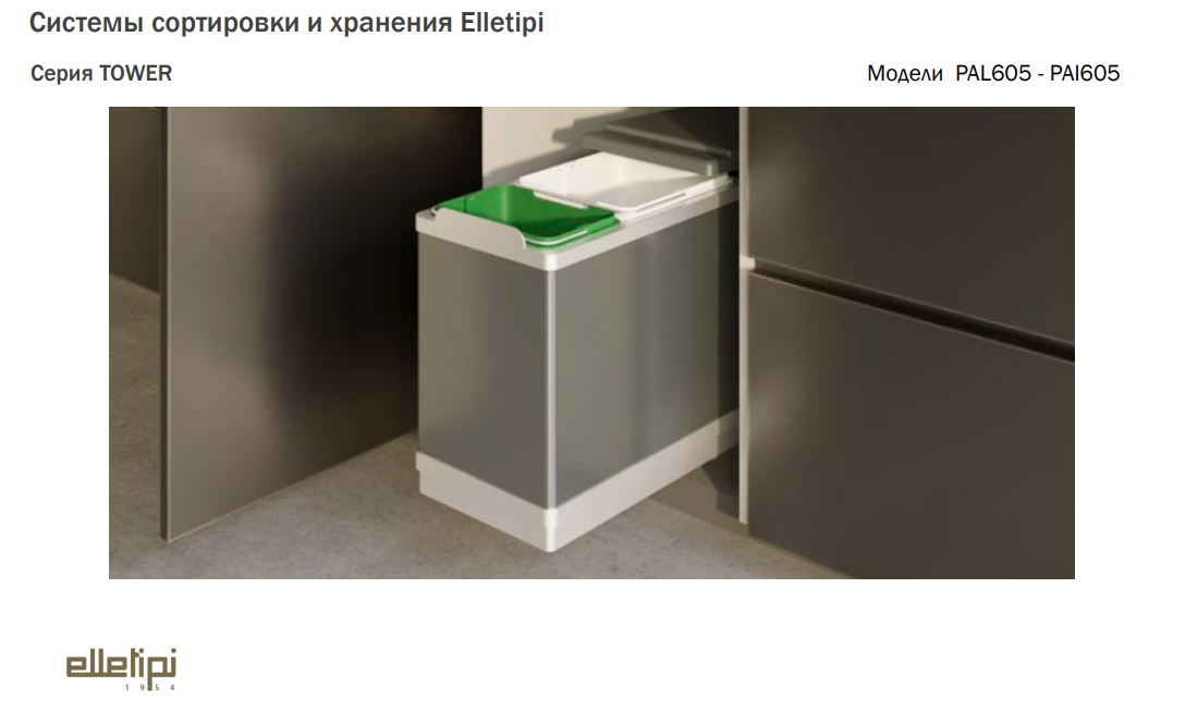 картинка TOWER Система сортировки и хранения, 2 емкости (16л+10л), авт. крышка, нижнее крепление, пластик+нерж.сталь от магазина Kessebohmer.shop