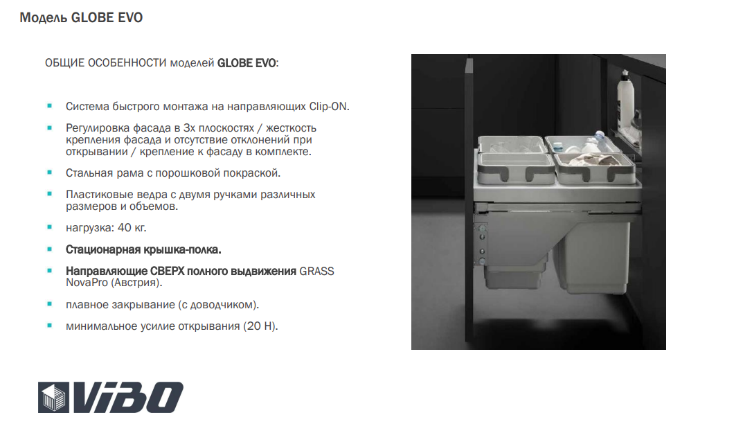 картинка GLOBE EVO 60. Система сортировки и хранения, 4 емк.: 20л+20л+10л+9л, крышка-разделитель, креп. фасада, полн.выдв., плавн.закр., напр. Nova Pro от магазина Kessebohmer.shop